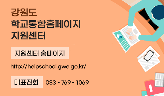 지원센터 홈페이지 안내