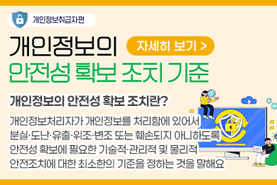 개인정보보호 안내