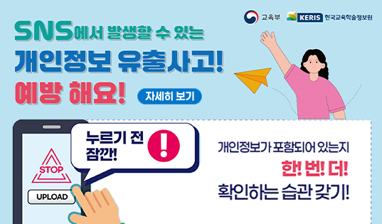2분기 개인정보보호 홍보 안내