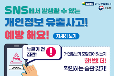2분기 개인정보보호 홍보 안내
