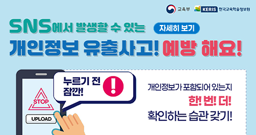 2분기 개인정보보호 홍보 안내