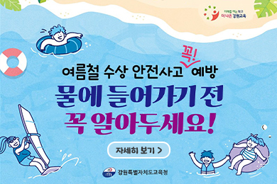 여름철 수상 안전사고 예방 안내